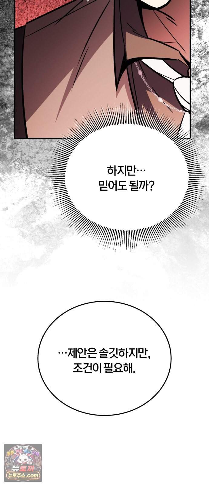 내가 죽인 드래곤과 결혼했다 10화 : 경박한 도박꾼 64