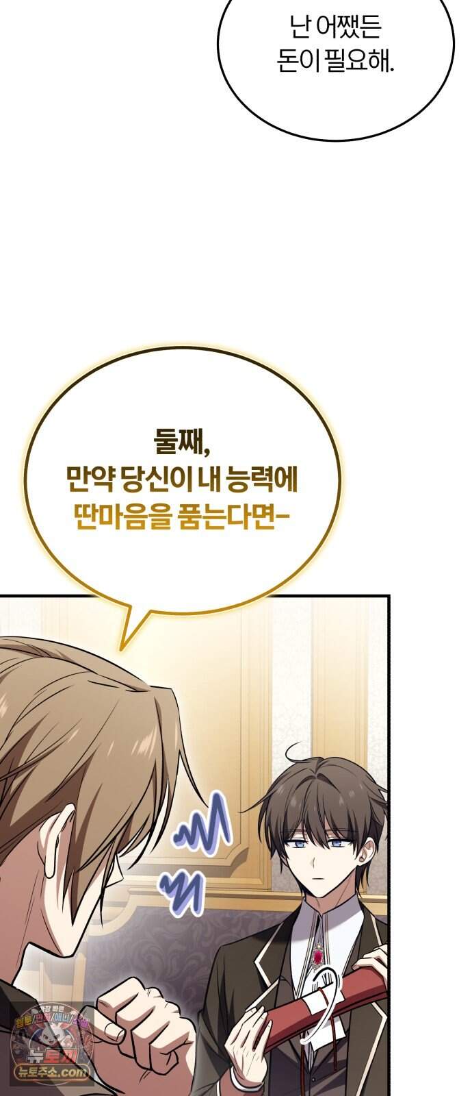 내가 죽인 드래곤과 결혼했다 10화 : 경박한 도박꾼 66
