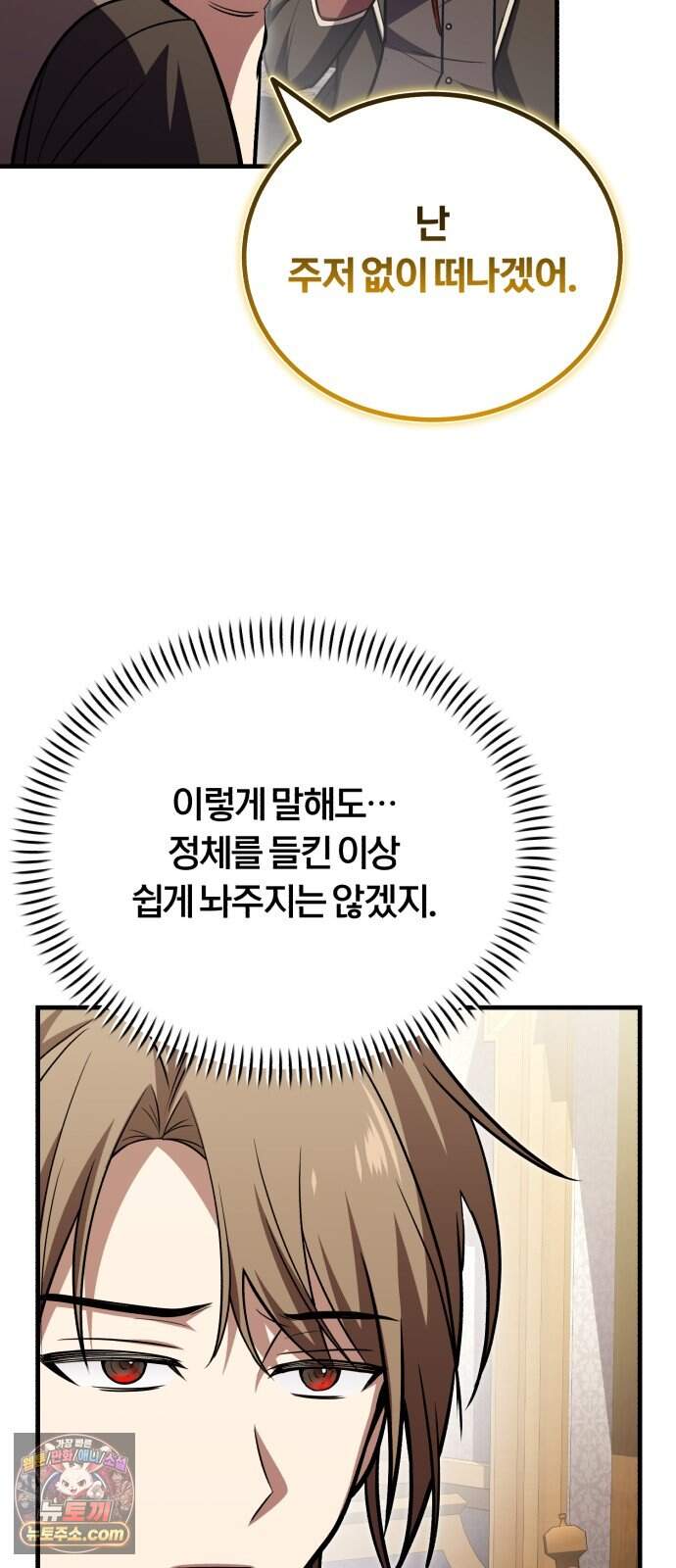 내가 죽인 드래곤과 결혼했다 10화 : 경박한 도박꾼 67