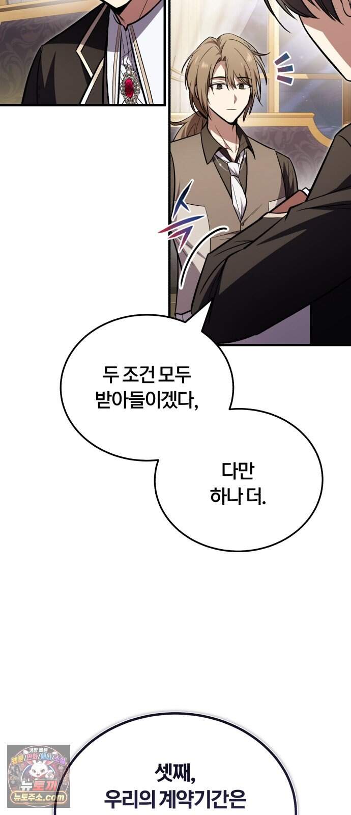 내가 죽인 드래곤과 결혼했다 10화 : 경박한 도박꾼 69