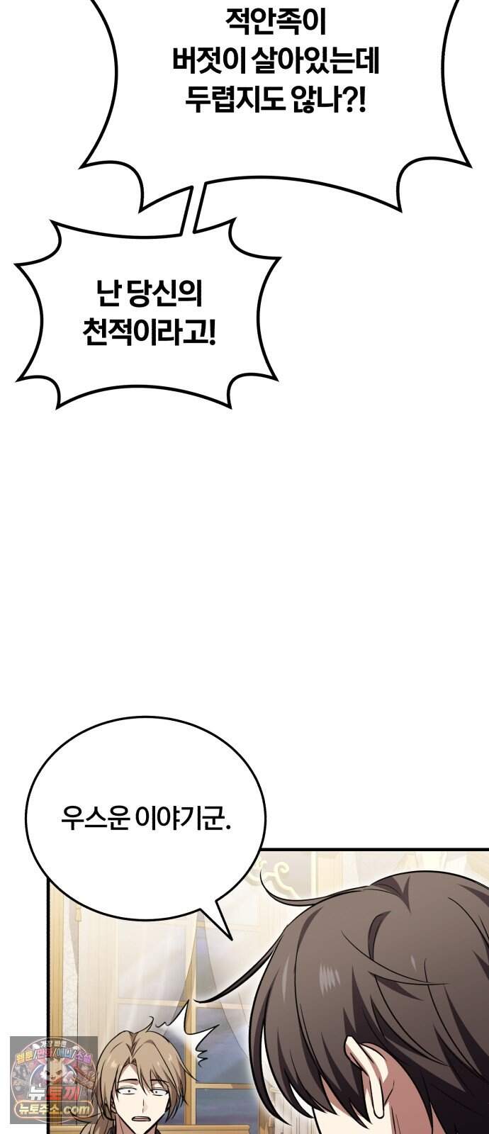 내가 죽인 드래곤과 결혼했다 10화 : 경박한 도박꾼 74