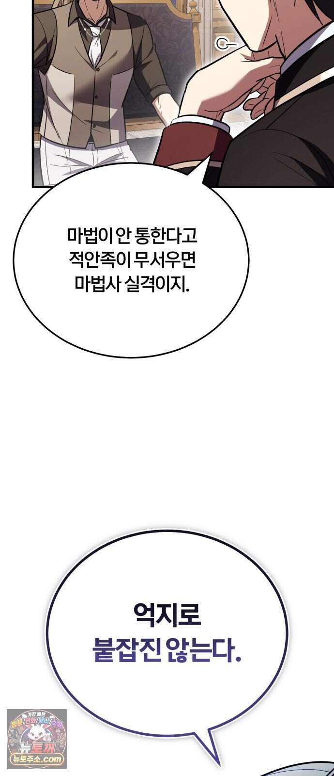내가 죽인 드래곤과 결혼했다 10화 : 경박한 도박꾼 75