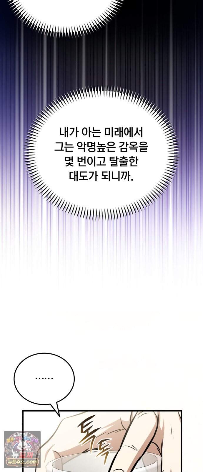 내가 죽인 드래곤과 결혼했다 10화 : 경박한 도박꾼 77
