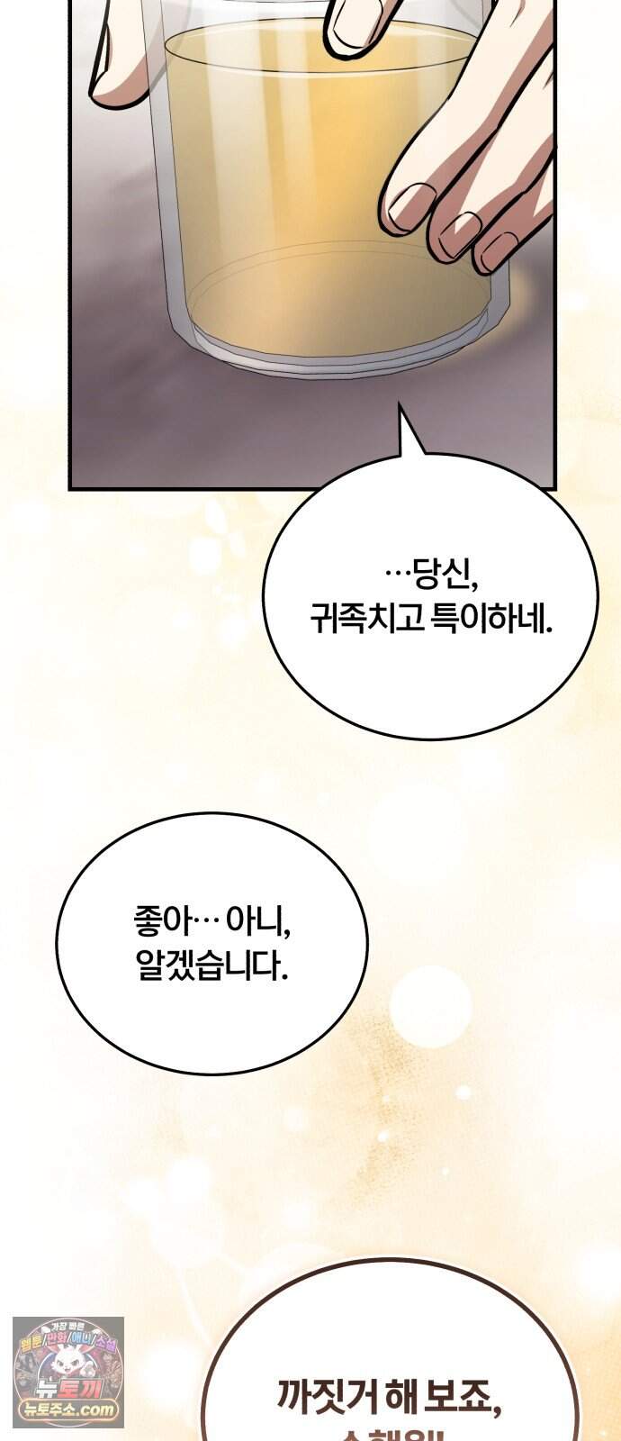 내가 죽인 드래곤과 결혼했다 10화 : 경박한 도박꾼 78