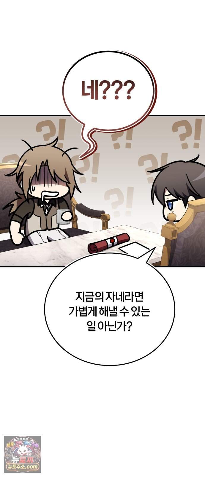 내가 죽인 드래곤과 결혼했다 10화 : 경박한 도박꾼 82