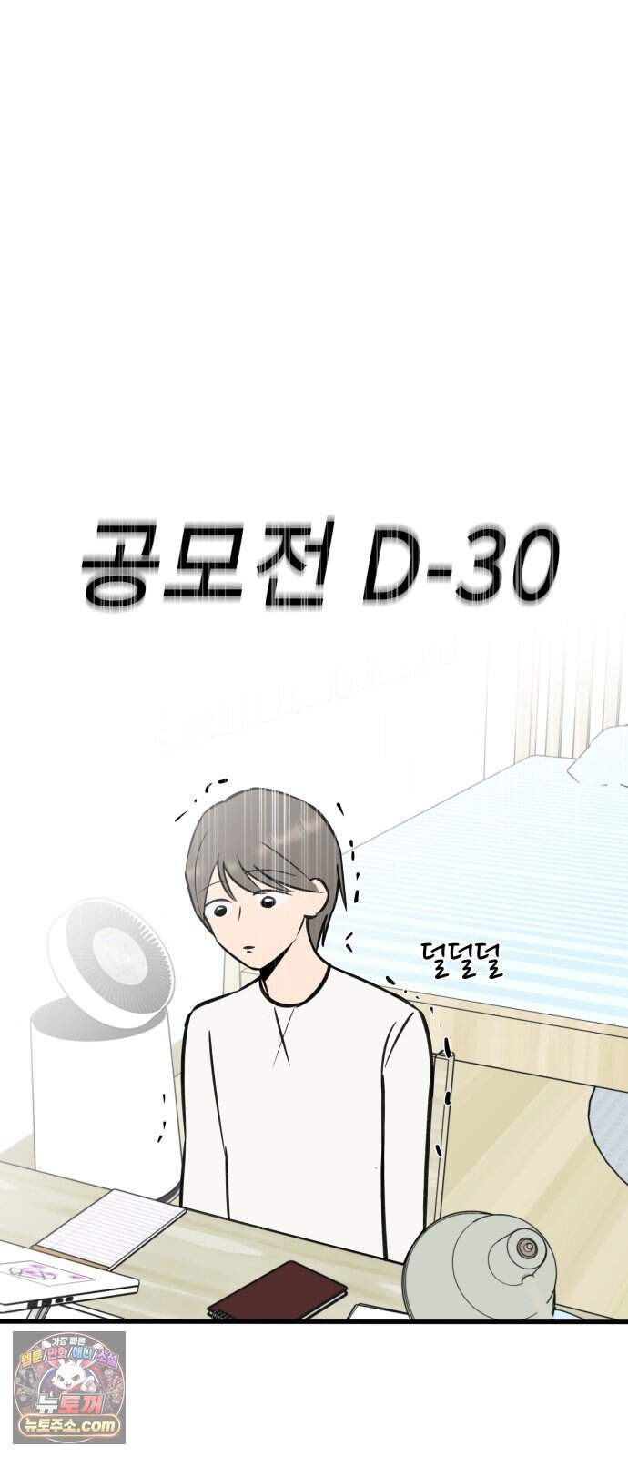 대졸백수 400만 시대의 하여자들 30화 객관화의 저주(1) 4