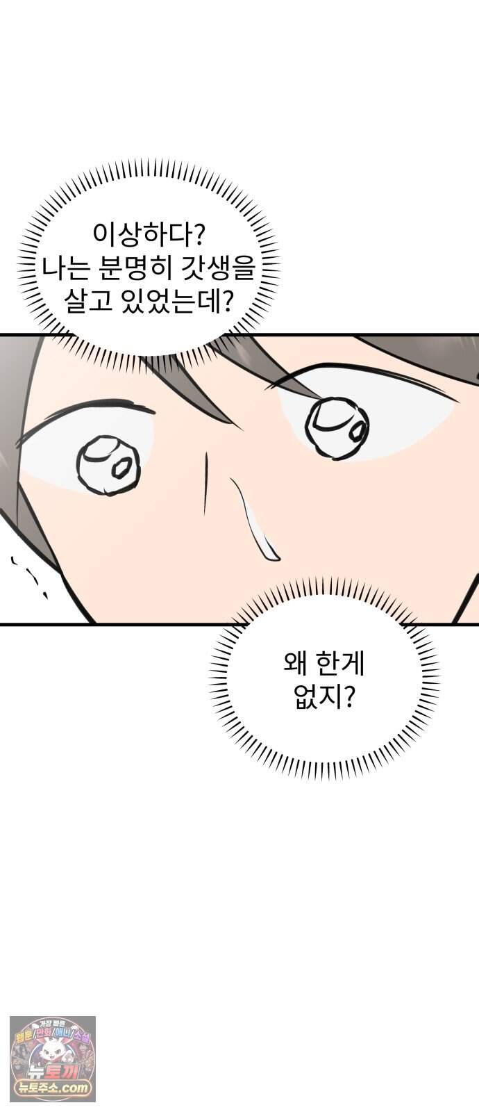 대졸백수 400만 시대의 하여자들 30화 객관화의 저주(1) 5