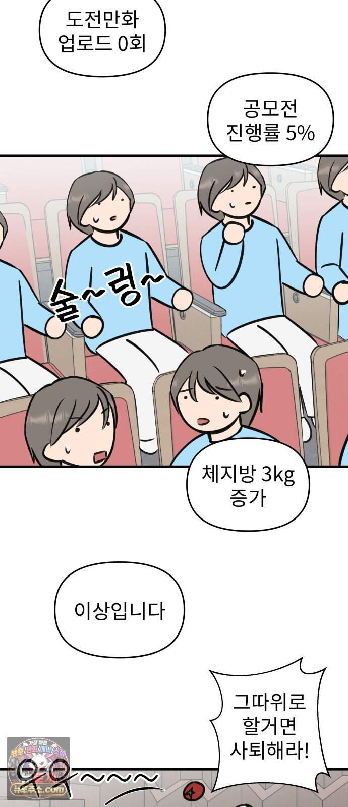 대졸백수 400만 시대의 하여자들 30화 객관화의 저주(1) 7