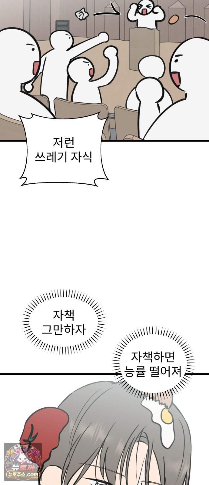 대졸백수 400만 시대의 하여자들 30화 객관화의 저주(1) 8