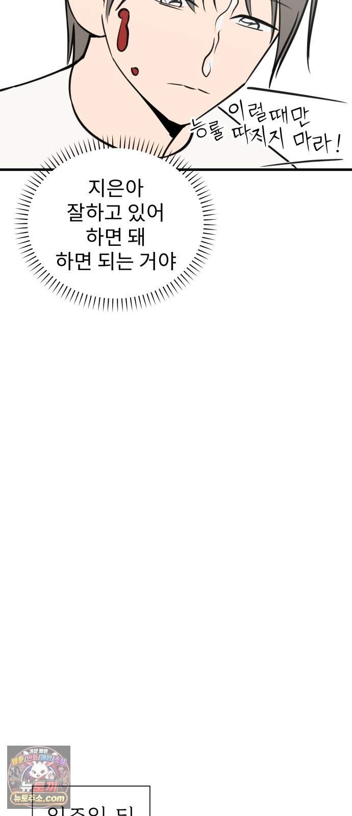 대졸백수 400만 시대의 하여자들 30화 객관화의 저주(1) 9