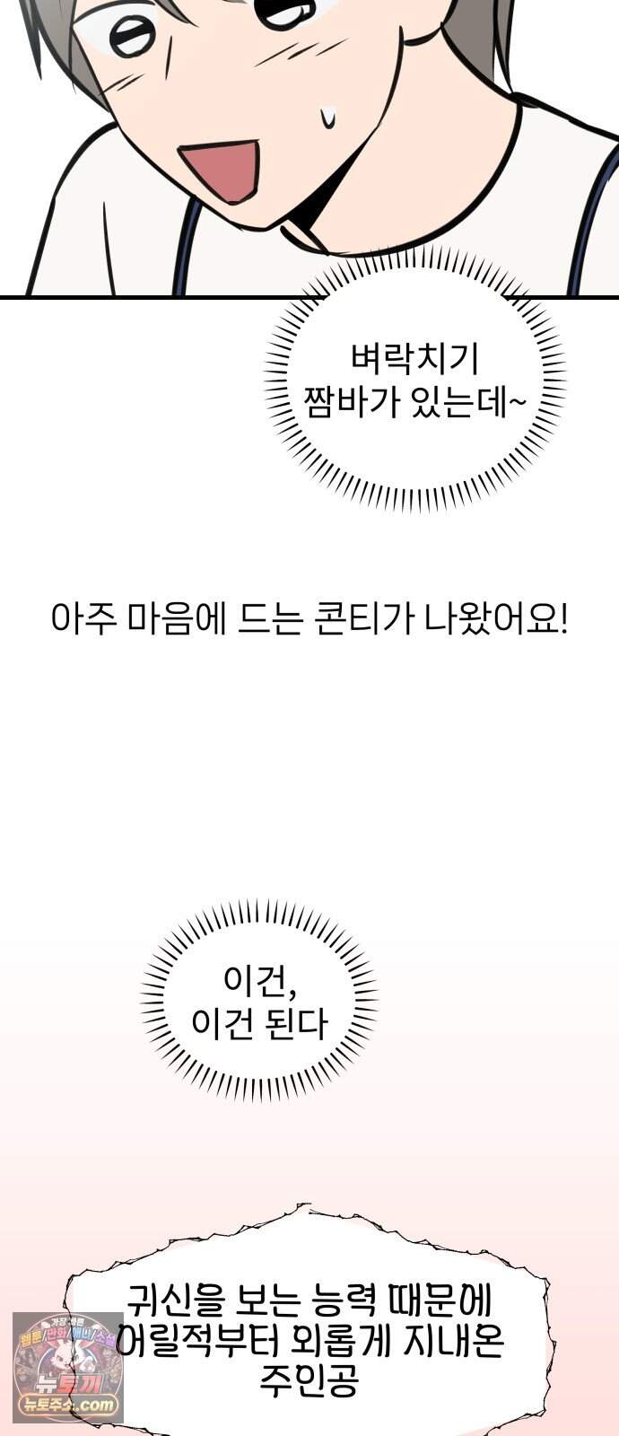 대졸백수 400만 시대의 하여자들 30화 객관화의 저주(1) 11