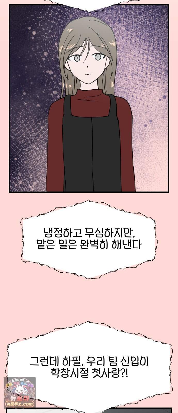 대졸백수 400만 시대의 하여자들 30화 객관화의 저주(1) 12