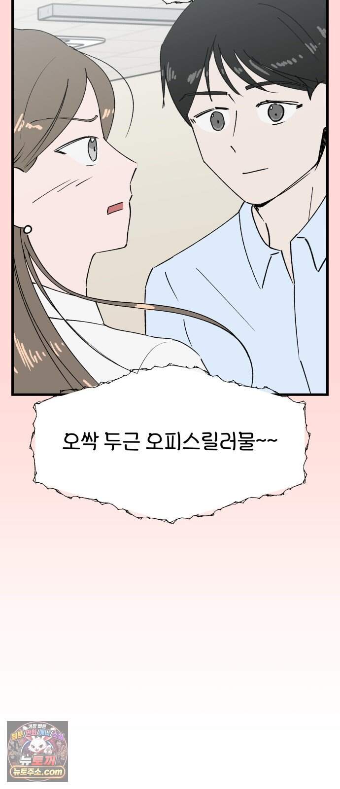 대졸백수 400만 시대의 하여자들 30화 객관화의 저주(1) 13