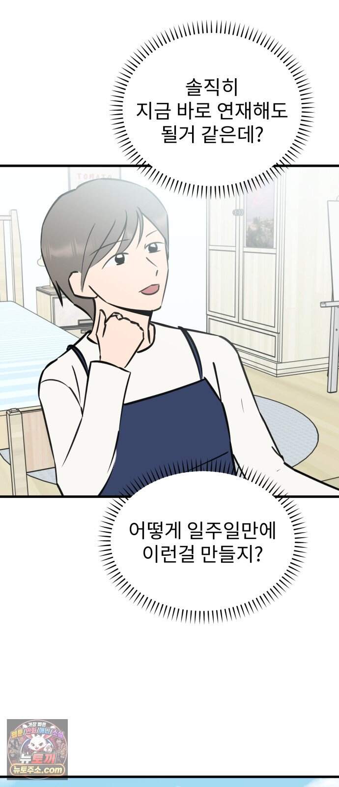 대졸백수 400만 시대의 하여자들 30화 객관화의 저주(1) 14