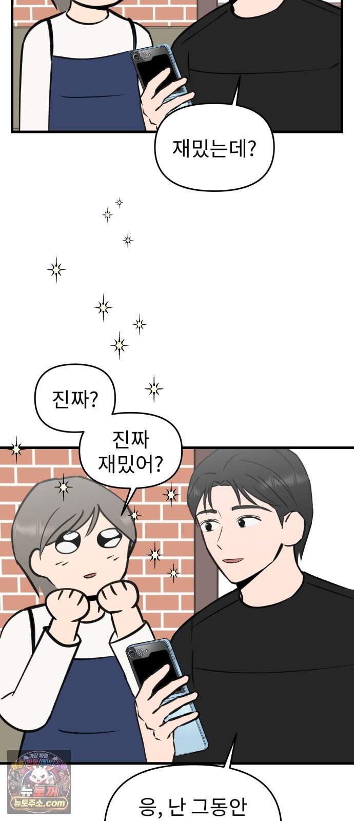 대졸백수 400만 시대의 하여자들 30화 객관화의 저주(1) 16