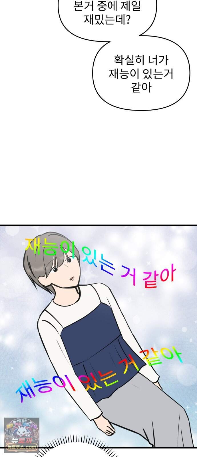 대졸백수 400만 시대의 하여자들 30화 객관화의 저주(1) 17
