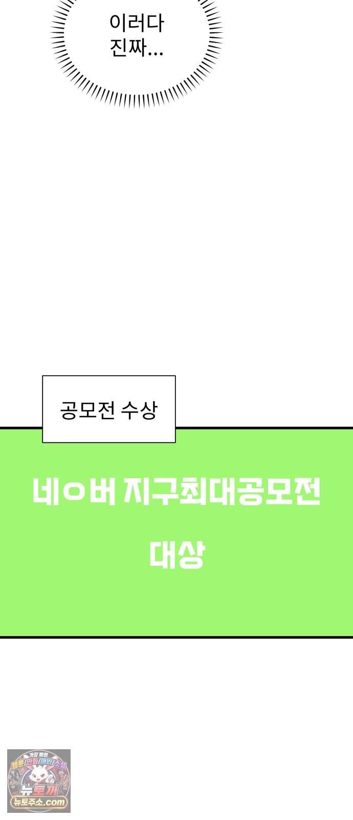 대졸백수 400만 시대의 하여자들 30화 객관화의 저주(1) 18