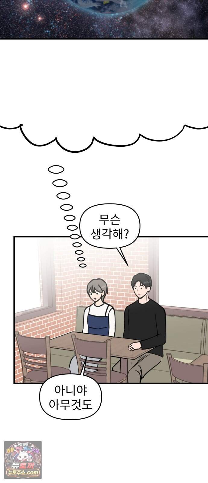 대졸백수 400만 시대의 하여자들 30화 객관화의 저주(1) 20
