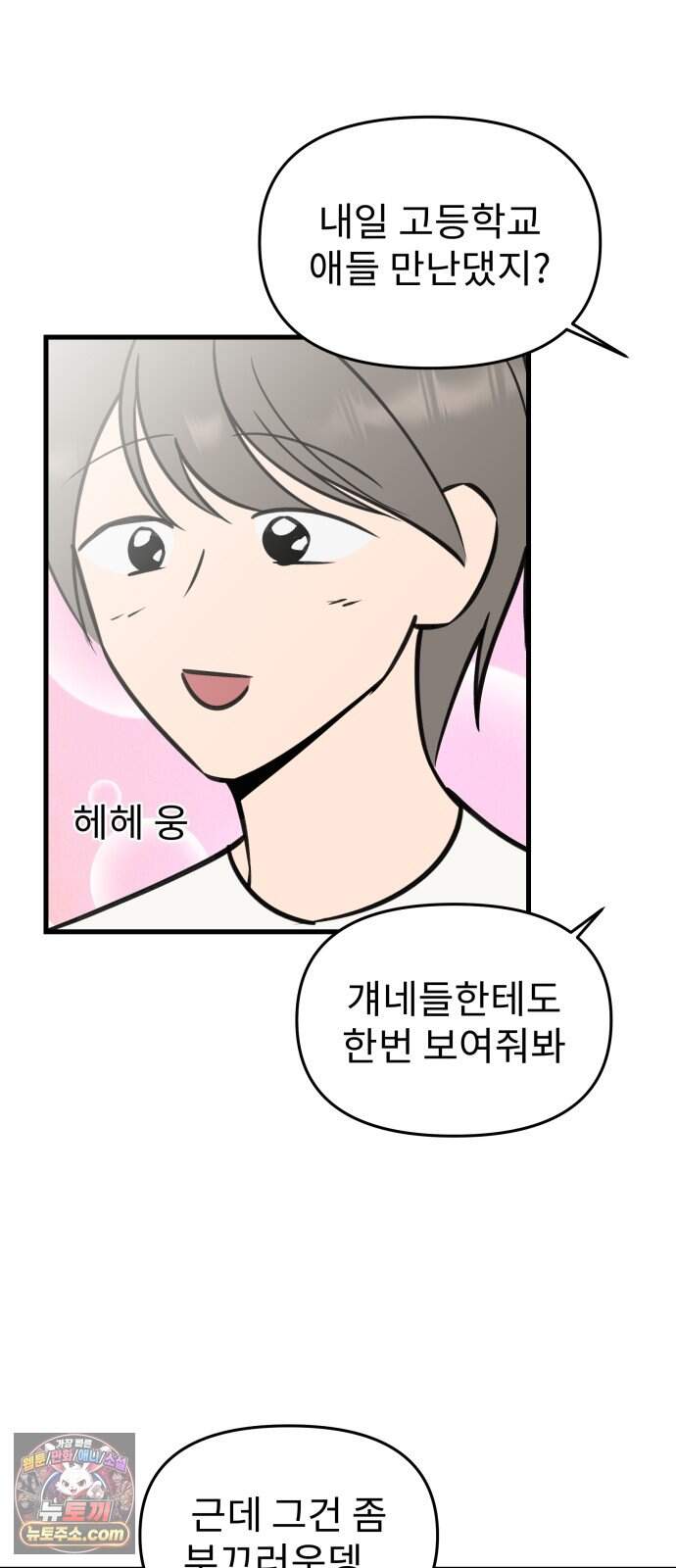 대졸백수 400만 시대의 하여자들 30화 객관화의 저주(1) 21