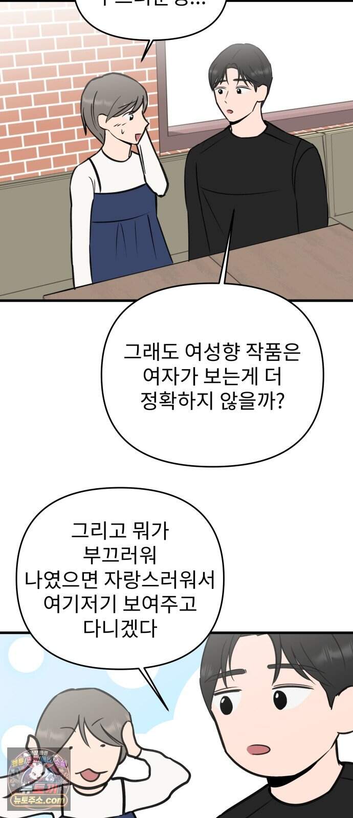 대졸백수 400만 시대의 하여자들 30화 객관화의 저주(1) 22