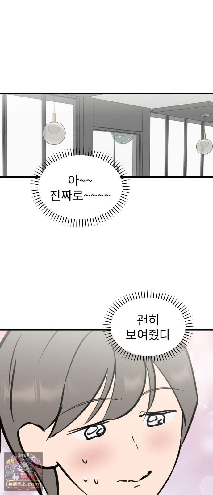 대졸백수 400만 시대의 하여자들 30화 객관화의 저주(1) 24