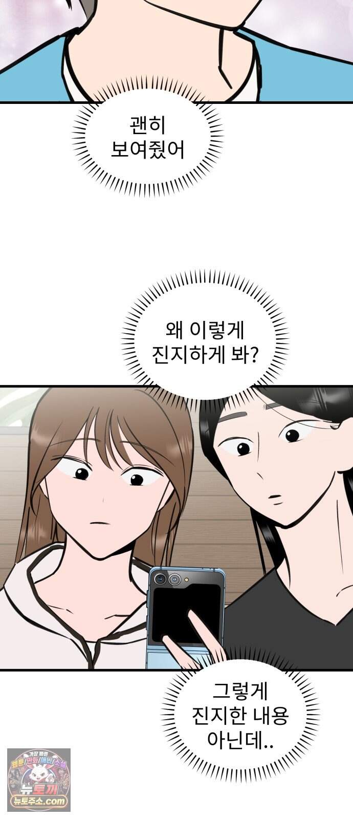 대졸백수 400만 시대의 하여자들 30화 객관화의 저주(1) 25