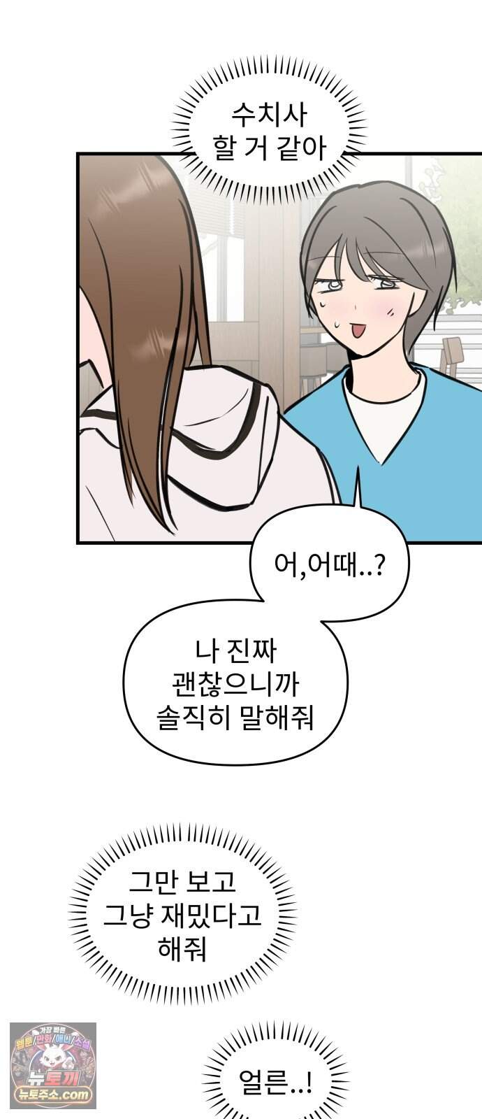 대졸백수 400만 시대의 하여자들 30화 객관화의 저주(1) 26