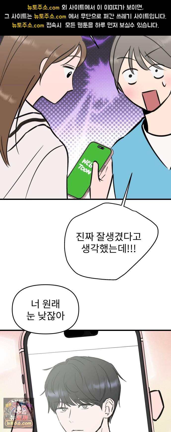 대졸백수 400만 시대의 하여자들 30화 객관화의 저주(1) 29