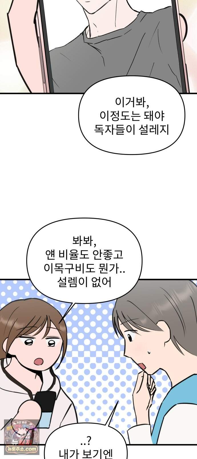 대졸백수 400만 시대의 하여자들 30화 객관화의 저주(1) 30
