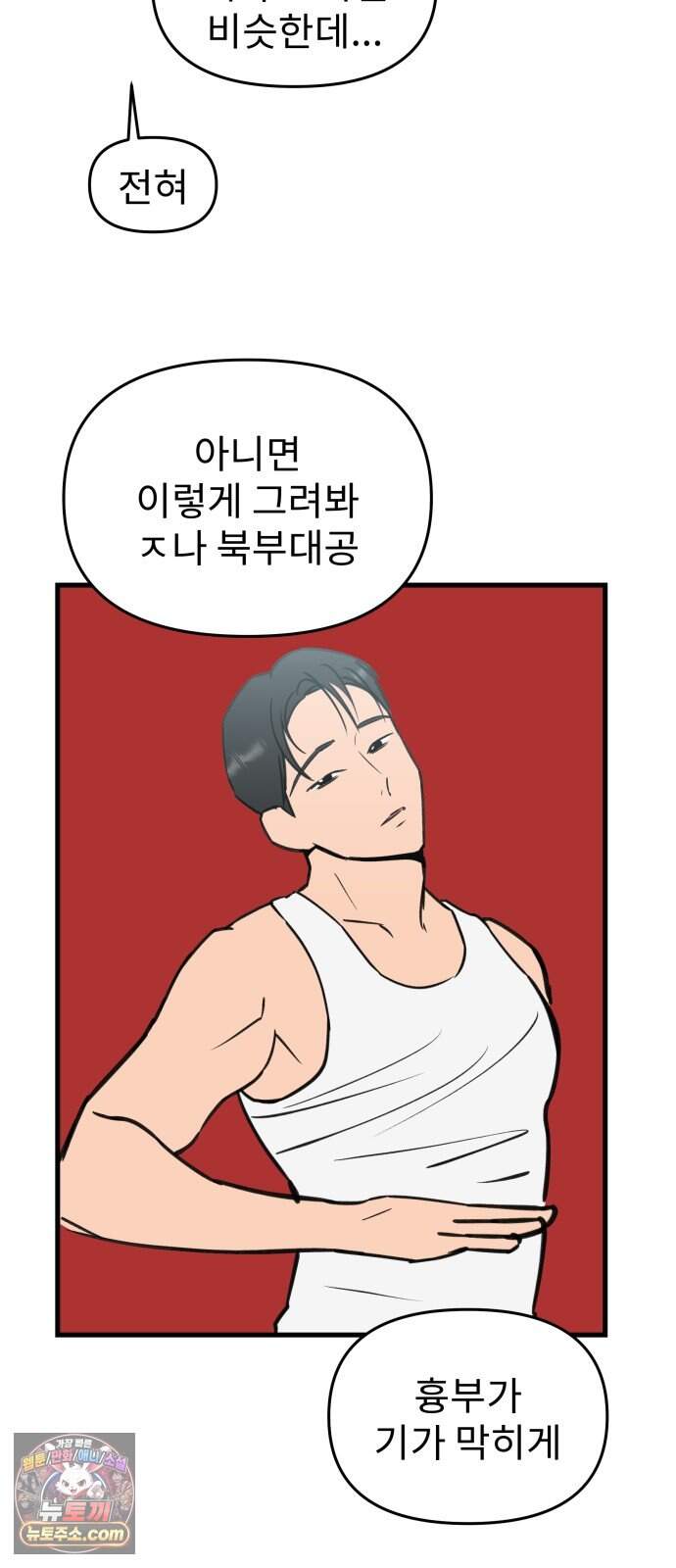 대졸백수 400만 시대의 하여자들 30화 객관화의 저주(1) 31