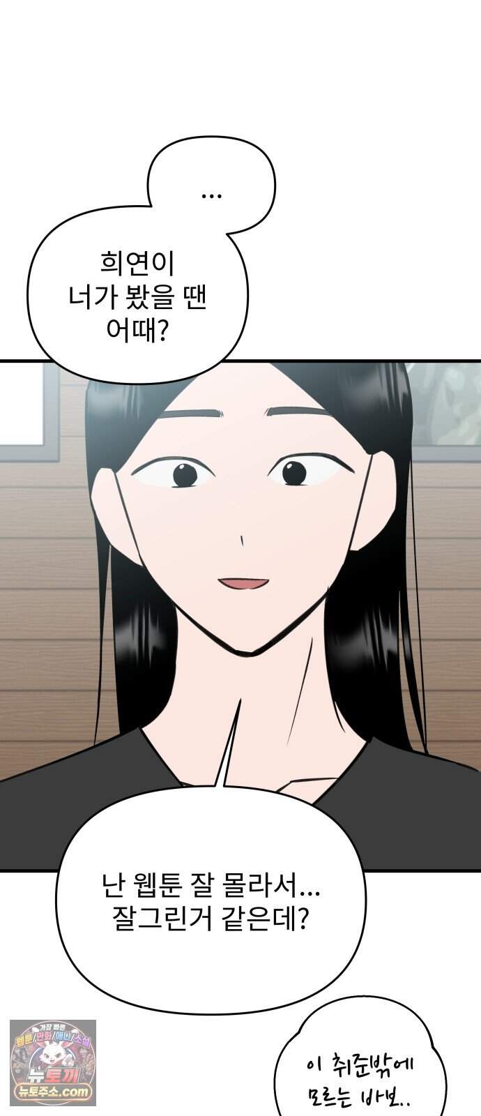 대졸백수 400만 시대의 하여자들 30화 객관화의 저주(1) 32
