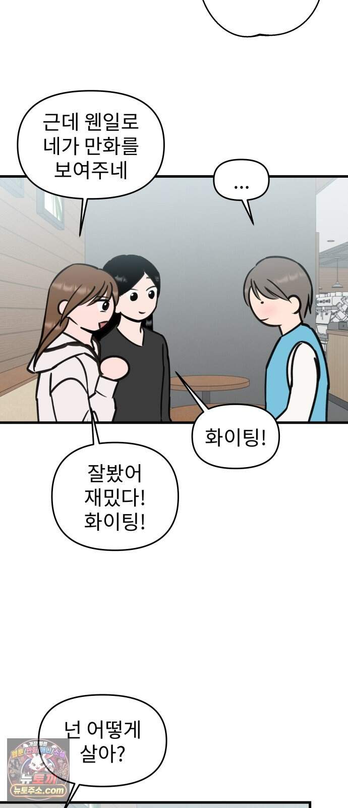 대졸백수 400만 시대의 하여자들 30화 객관화의 저주(1) 33
