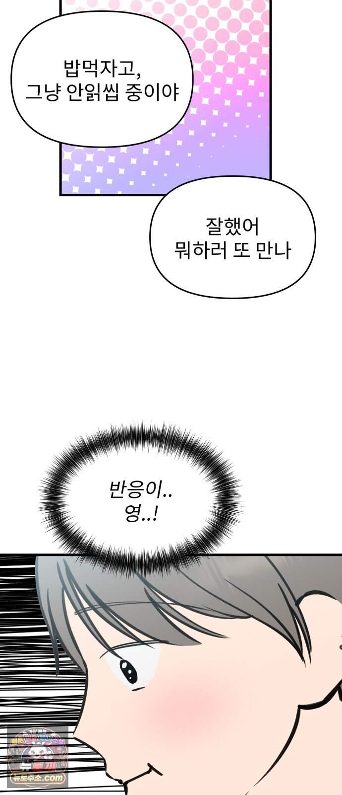 대졸백수 400만 시대의 하여자들 30화 객관화의 저주(1) 35
