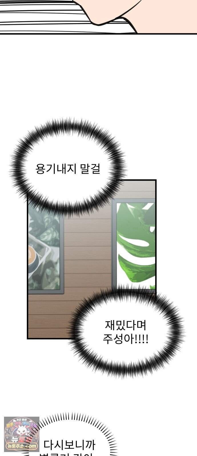 대졸백수 400만 시대의 하여자들 30화 객관화의 저주(1) 36