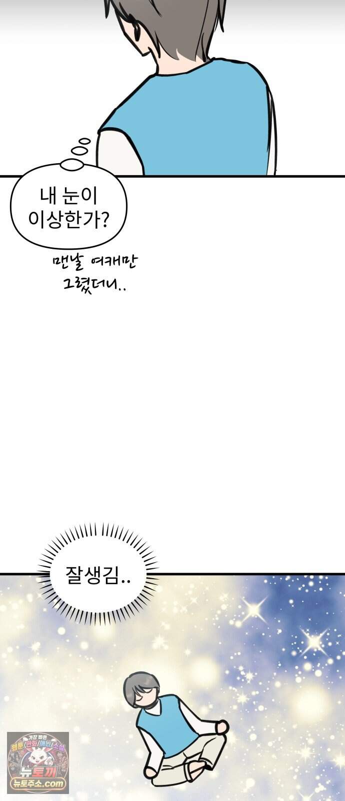 대졸백수 400만 시대의 하여자들 30화 객관화의 저주(1) 38
