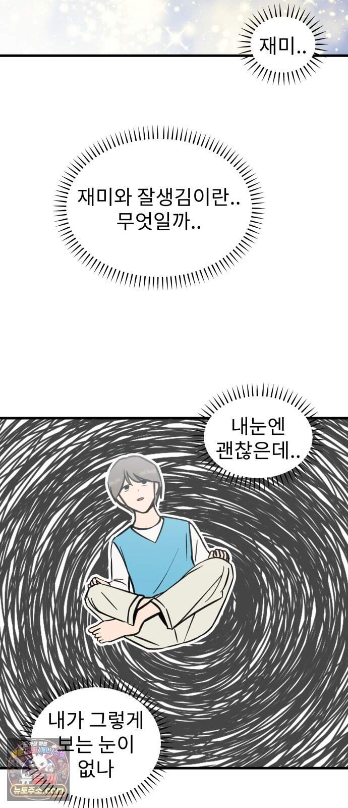 대졸백수 400만 시대의 하여자들 30화 객관화의 저주(1) 39