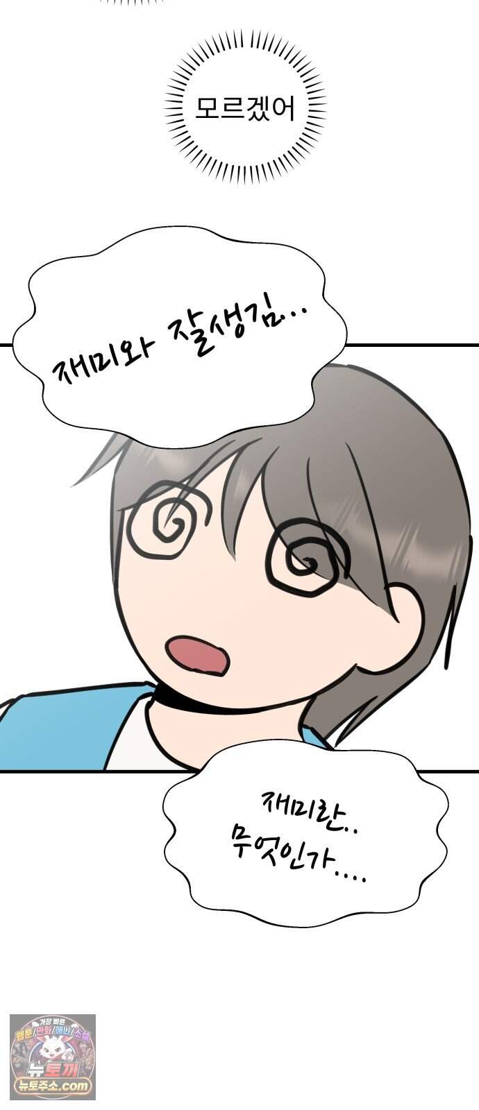 대졸백수 400만 시대의 하여자들 30화 객관화의 저주(1) 40