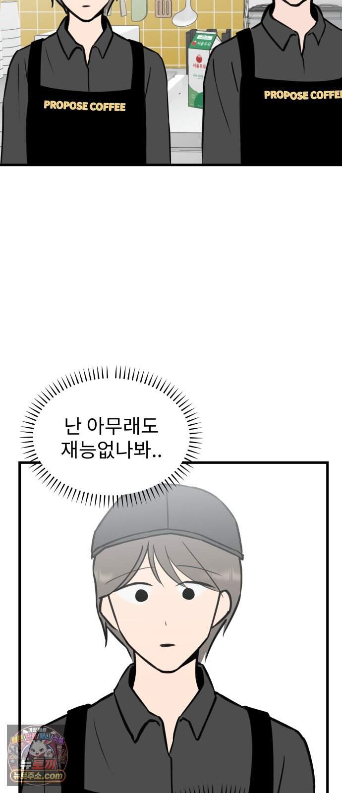 대졸백수 400만 시대의 하여자들 30화 객관화의 저주(1) 42