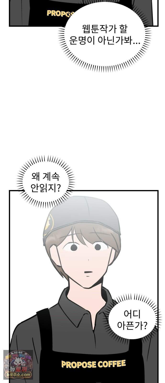 대졸백수 400만 시대의 하여자들 30화 객관화의 저주(1) 43