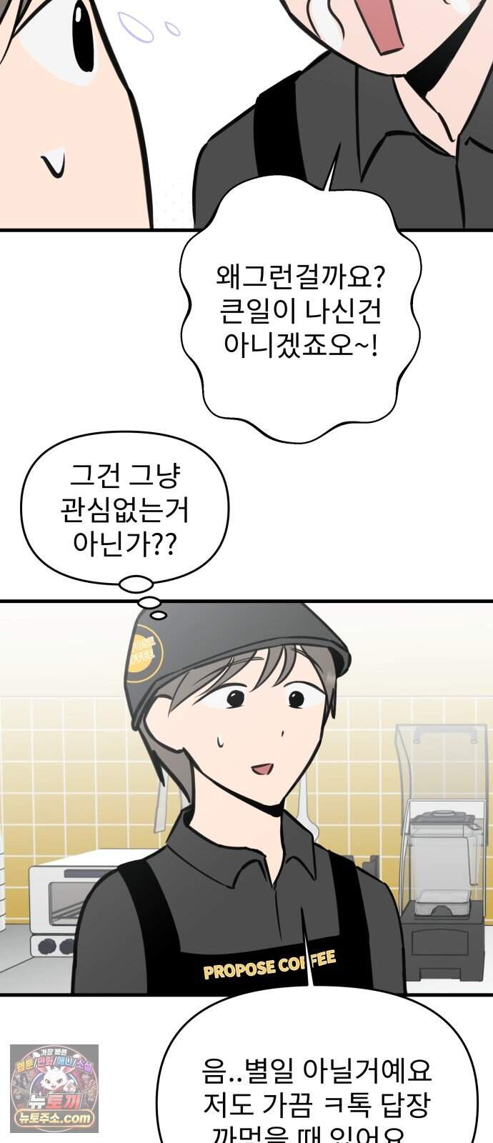대졸백수 400만 시대의 하여자들 30화 객관화의 저주(1) 46