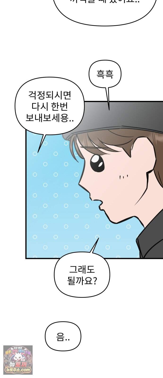 대졸백수 400만 시대의 하여자들 30화 객관화의 저주(1) 47