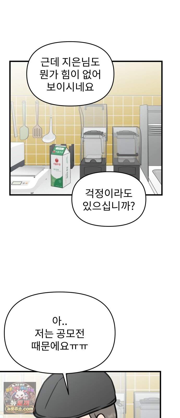 대졸백수 400만 시대의 하여자들 30화 객관화의 저주(1) 48