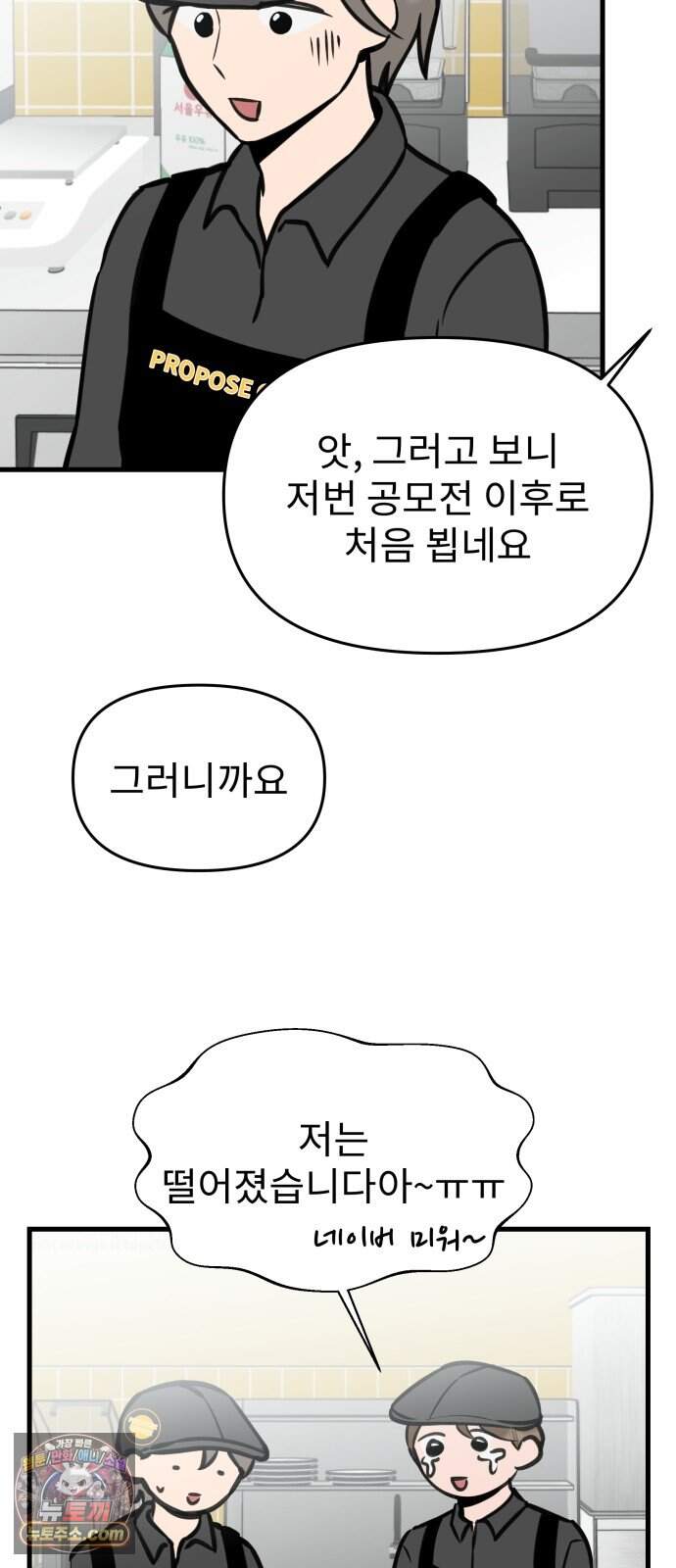 대졸백수 400만 시대의 하여자들 30화 객관화의 저주(1) 49