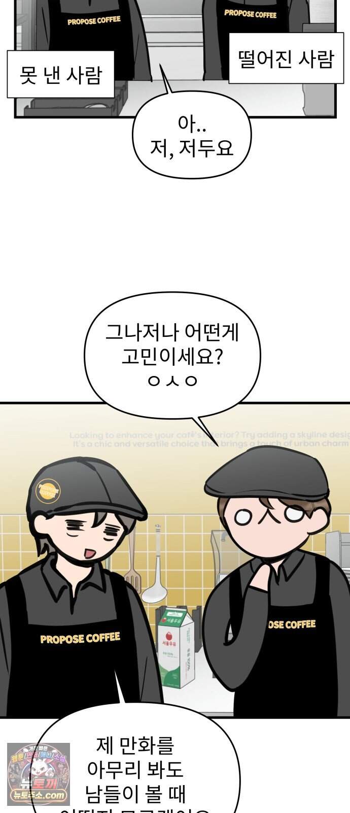 대졸백수 400만 시대의 하여자들 30화 객관화의 저주(1) 50