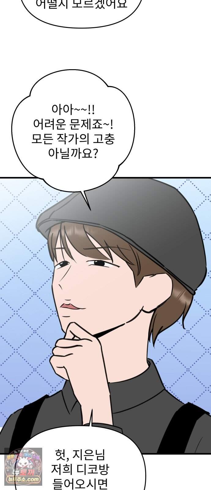 대졸백수 400만 시대의 하여자들 30화 객관화의 저주(1) 51