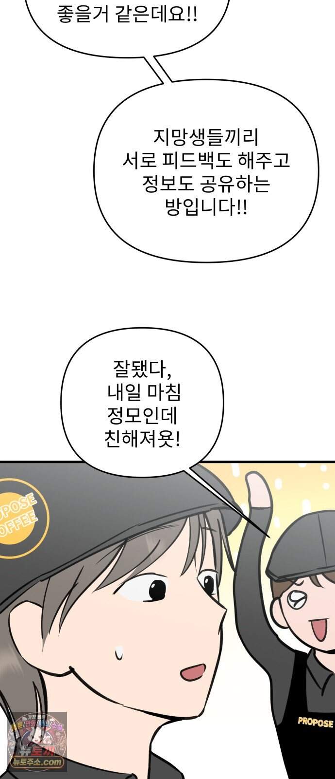 대졸백수 400만 시대의 하여자들 30화 객관화의 저주(1) 52