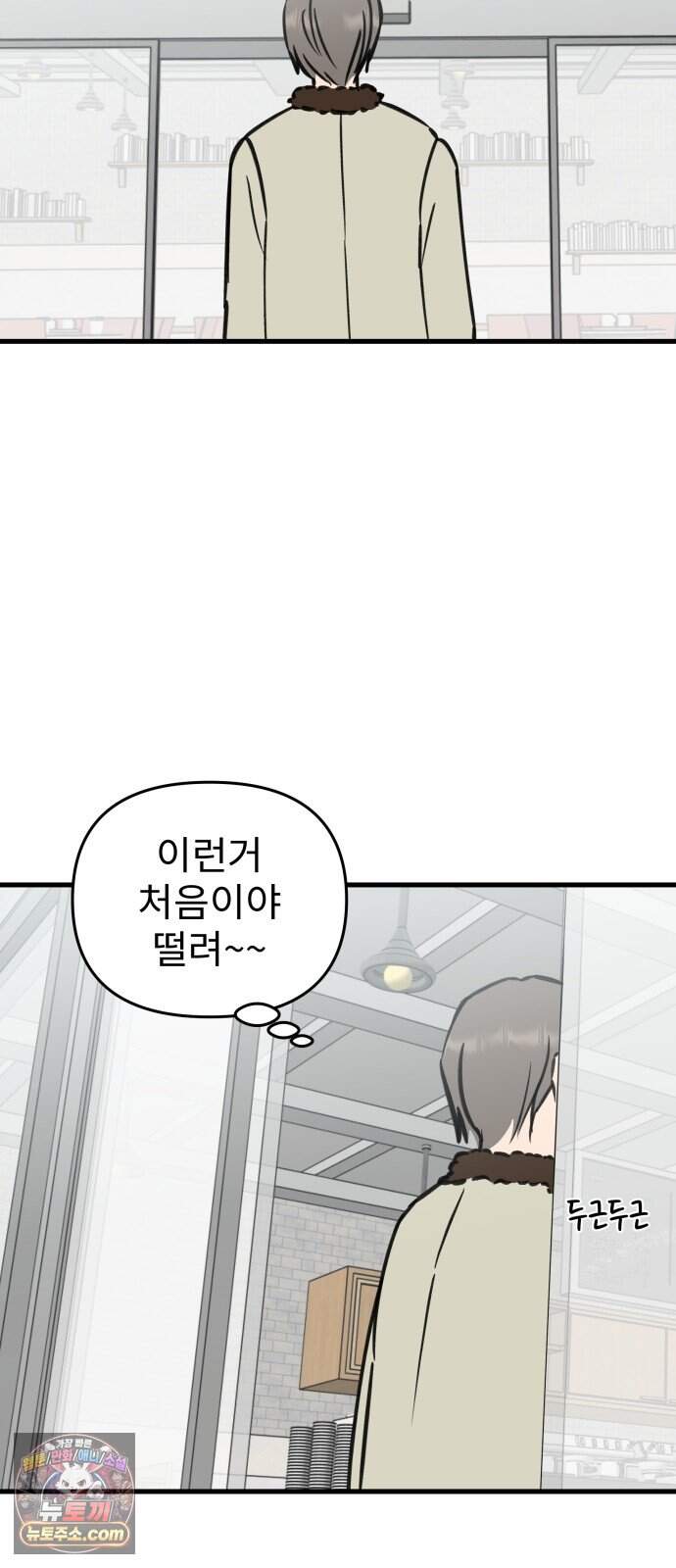 대졸백수 400만 시대의 하여자들 30화 객관화의 저주(1) 54