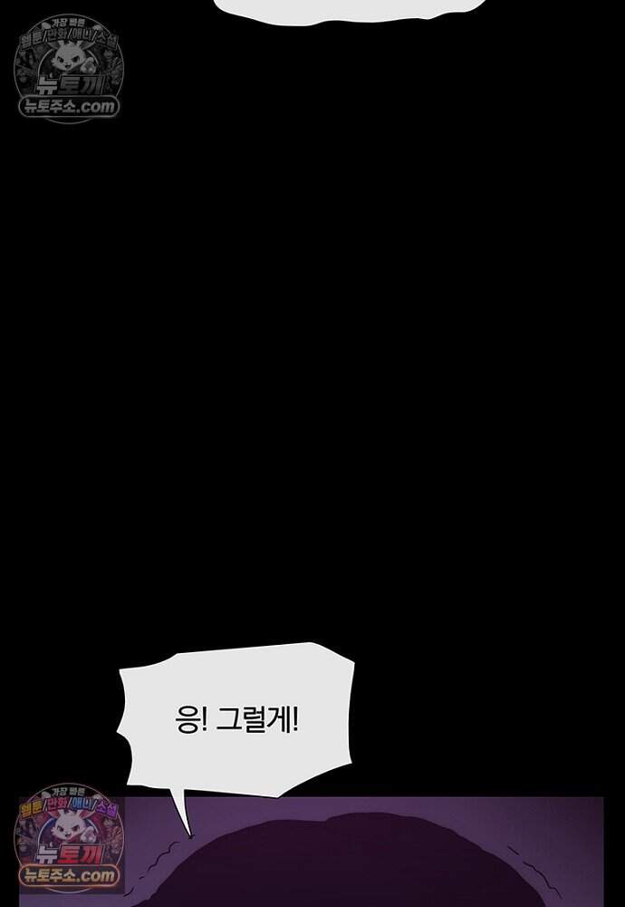 은퇴한 킬러는 힐링하고 싶다 20화 28