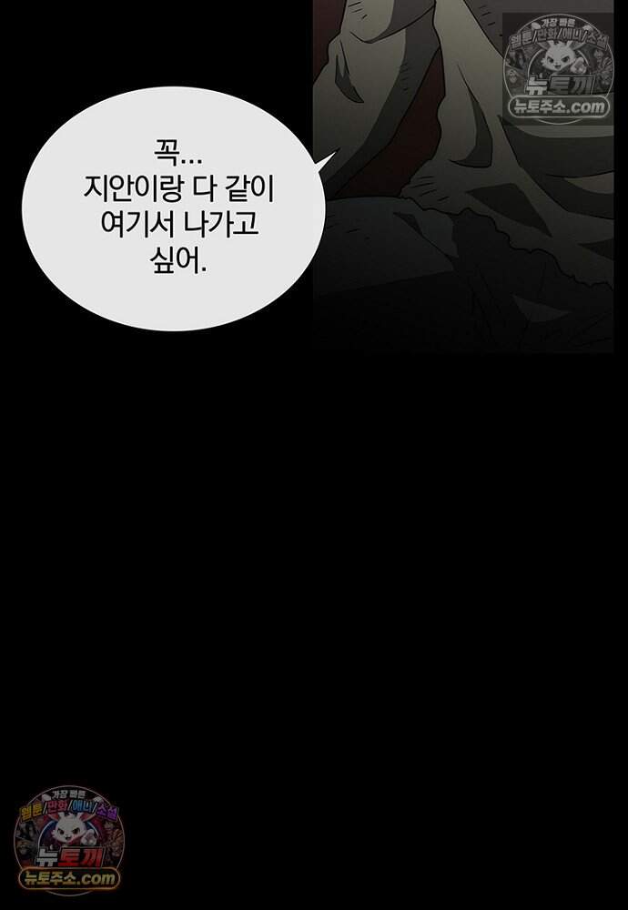은퇴한 킬러는 힐링하고 싶다 20화 33