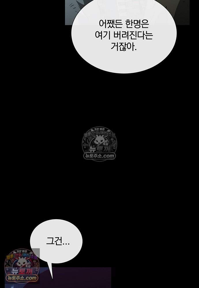 은퇴한 킬러는 힐링하고 싶다 20화 58